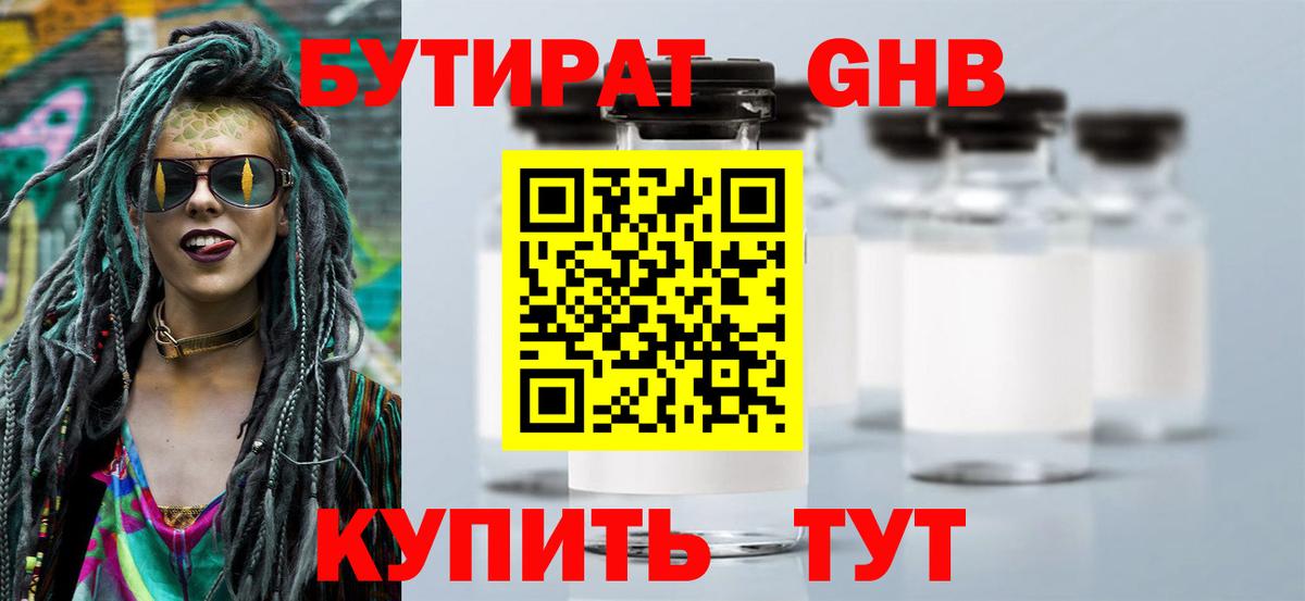 БУТИРАТ BDO 33% Щёкино