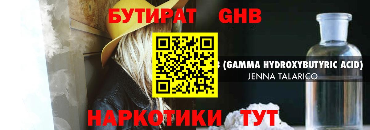 Щёкино  Бутират буратино  БУТИРАТ  Вход с VPN 