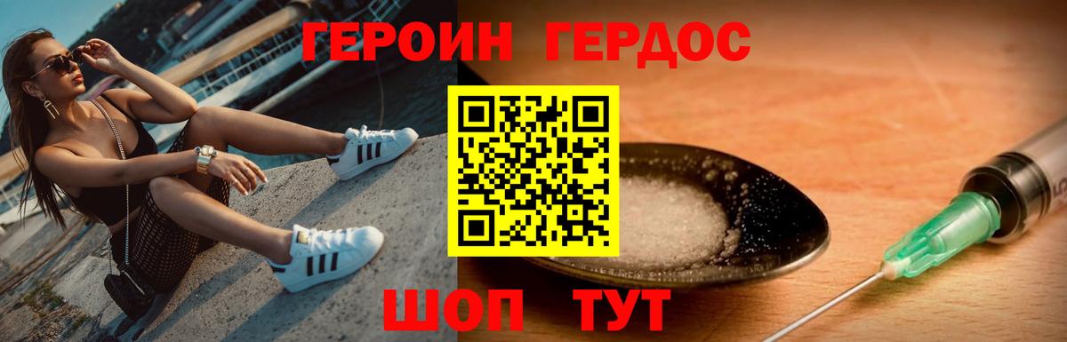 Героин герыч Щёкино