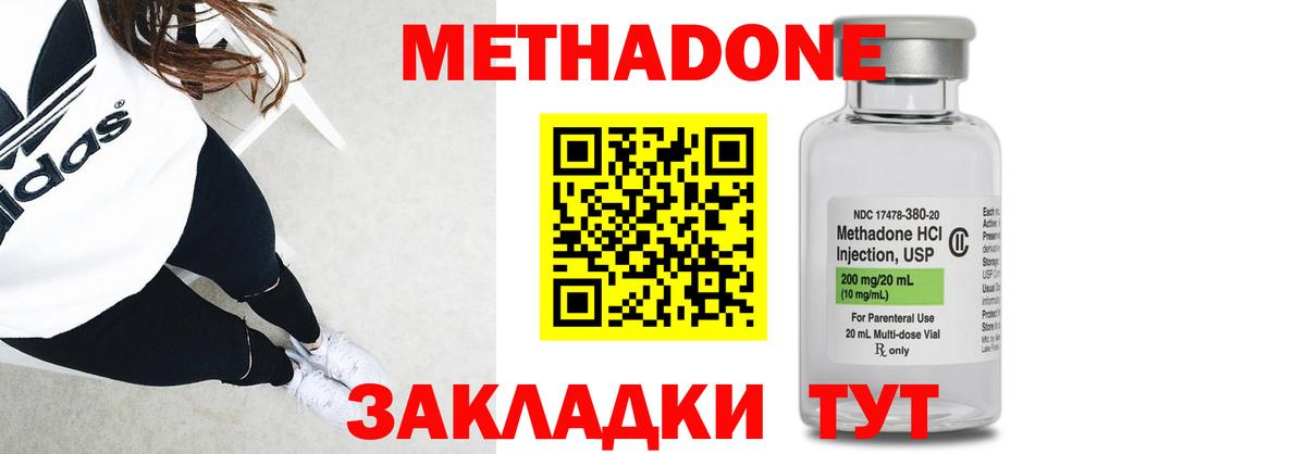 МЕТАДОН methadone Щёкино