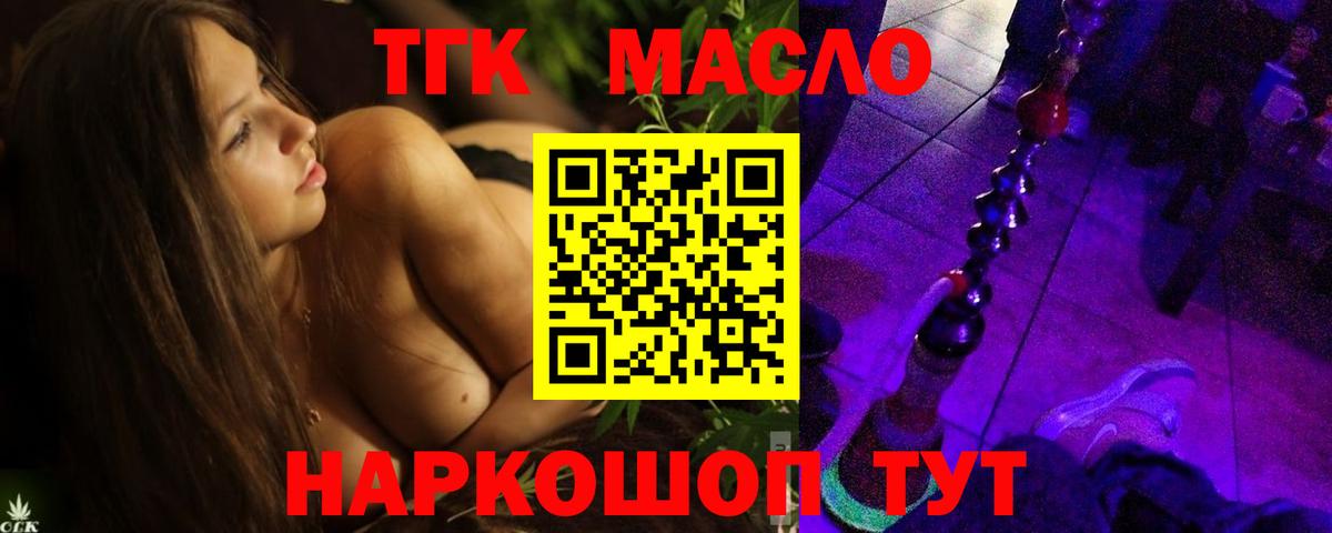 Щёкино  ТГК гашишное масло  Вход с VPN 