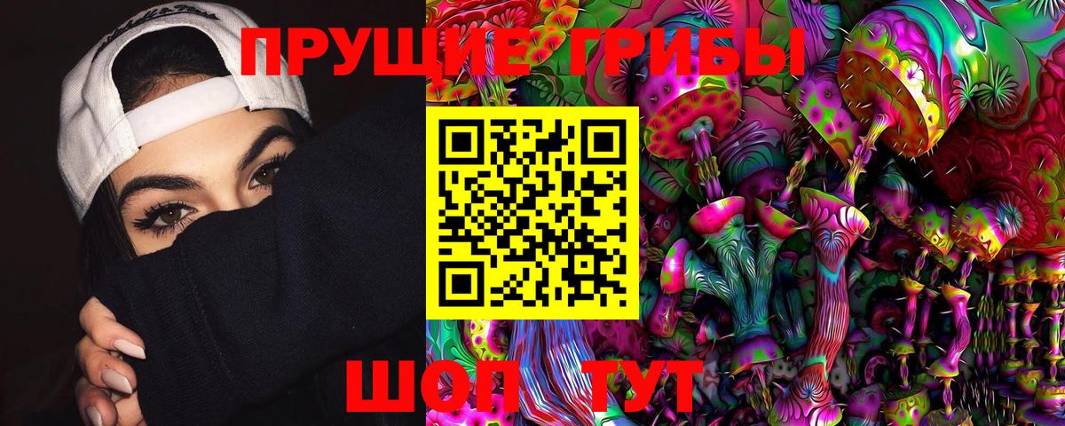 Псилоцибиновые грибы ЛСД Щёкино